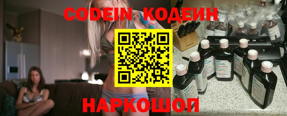 Озёры  Кодеин напиток Lean (лин)  Вход с VPN 